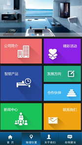 微網站